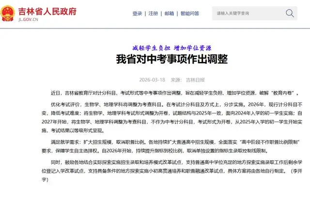 多地宣布:生物地理不再計入中考總分