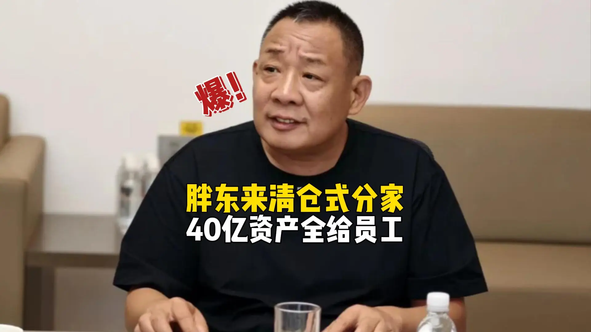40 億全分給員工,胖東來清倉式分家,背後的格局有多大?