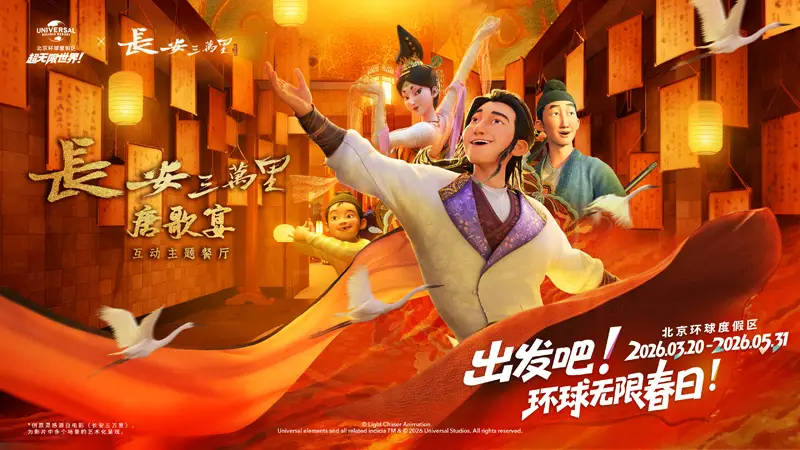 北京環球度假區無限春日活動 3 月 20 日煥新啟幕