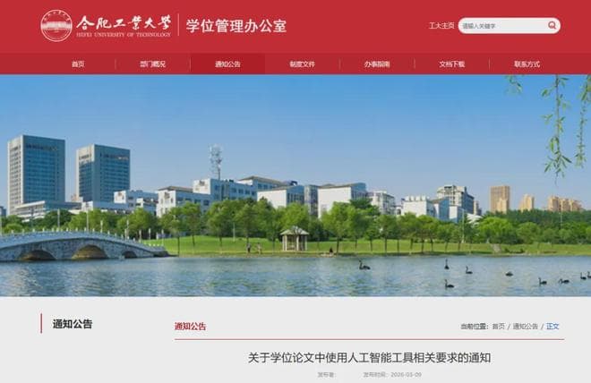 211 明確:學位論文不能 AI 代寫